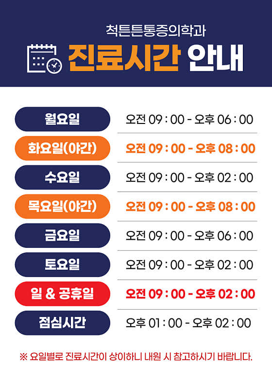 척튼튼마취통증의학과의원