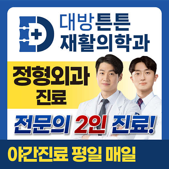 Dongtan Daebang Teunteun Rehabilitation Medicine Clinic