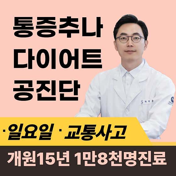 Kwak Hee-jun Korean Medicine Clinic, Bundang Yatap