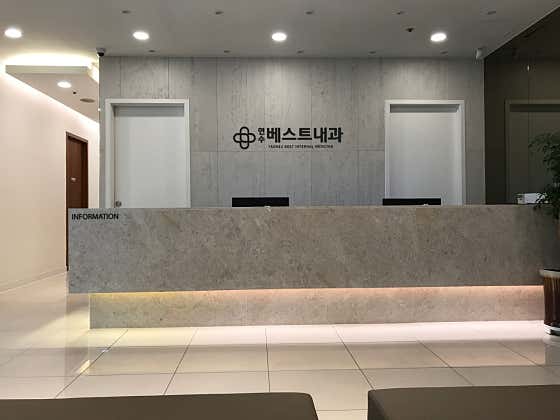 연수베스트내과의원