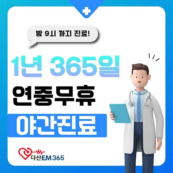 大山EM 365診所