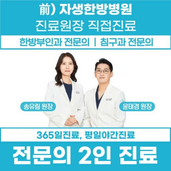 하늘부부한의원