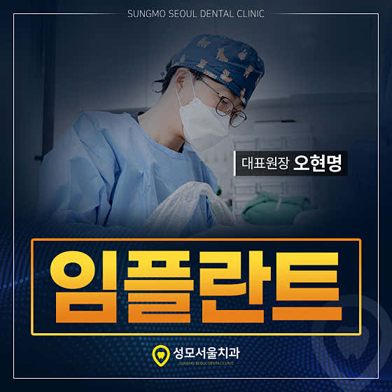 Seongmo Seoul Dental Clinic