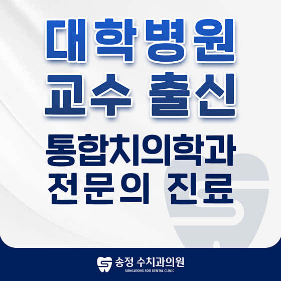 Songjeong Soo Dental Clinic