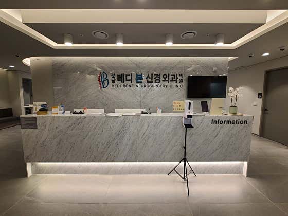 Bundang Medibon Neurosurgery Clinic