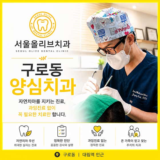 Seoul Olive Dental Clinic