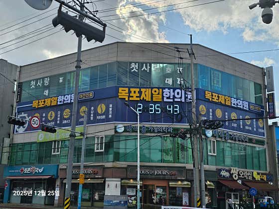 Mokpo Jeil Korean Medicine Clinic