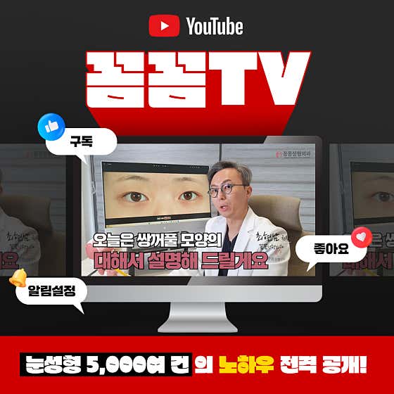 Kkomkkom Plastic Surgery Clinic