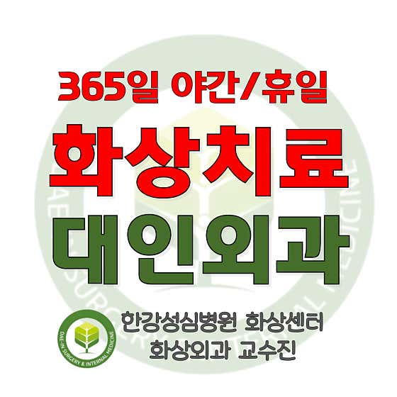 Daein Surgery & Internal Medicine Clinic