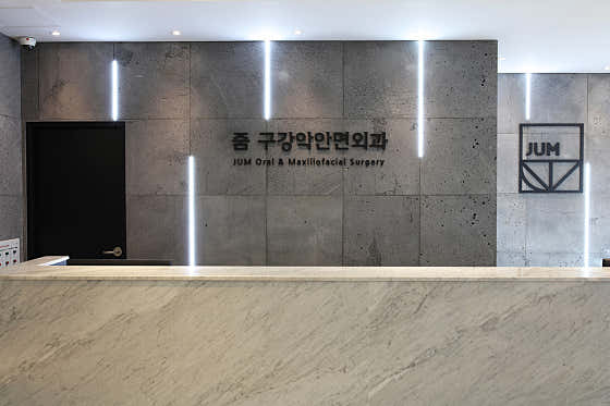 줌구강악안면외과치과의원 부산점