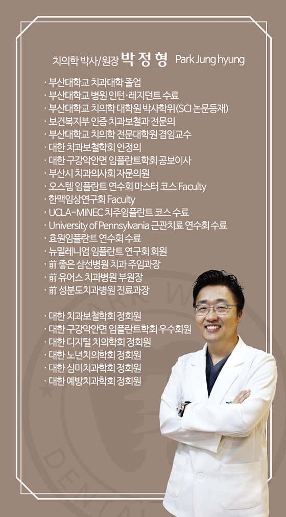 Park Jung-hyung Well Dental Clinic