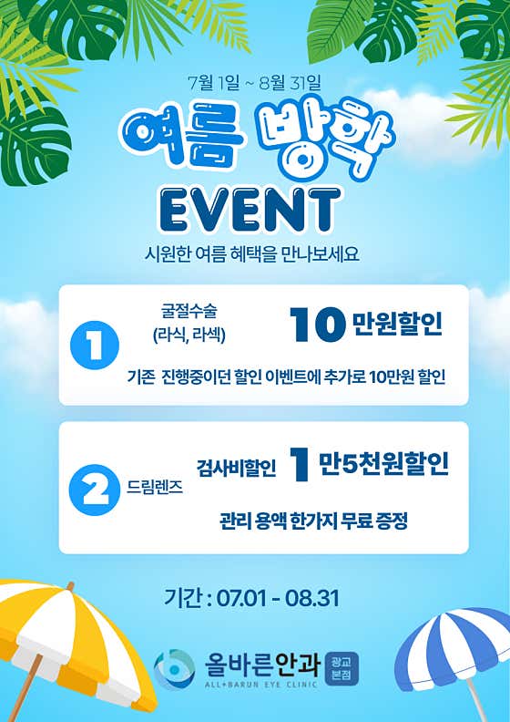 올바른안과의원