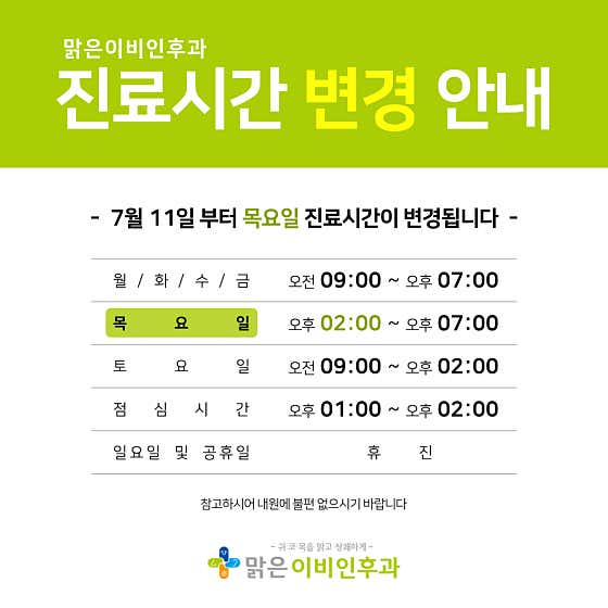 馬爾根耳鼻喉科診所