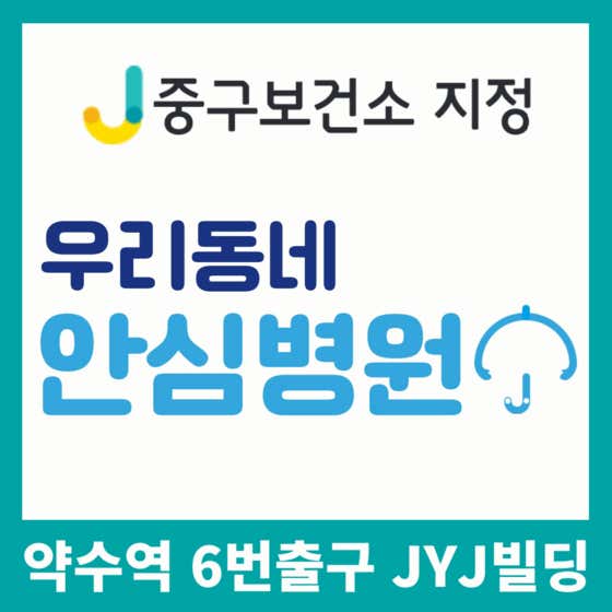 Seoul Bon Rehabilitation Medicine Clinic Yaksu Station Branch