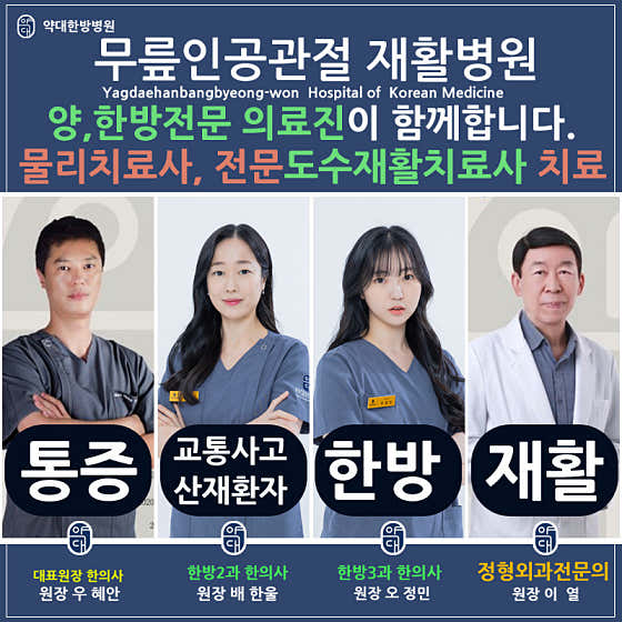 약대한방병원한방병원