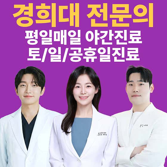 이대역경희한의원