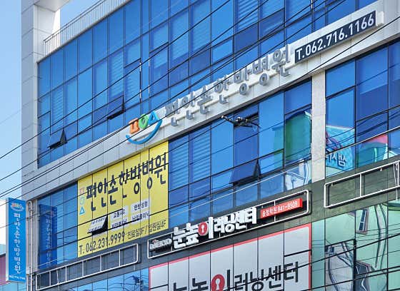 Pyeonsan Oriental Medicine Hospital