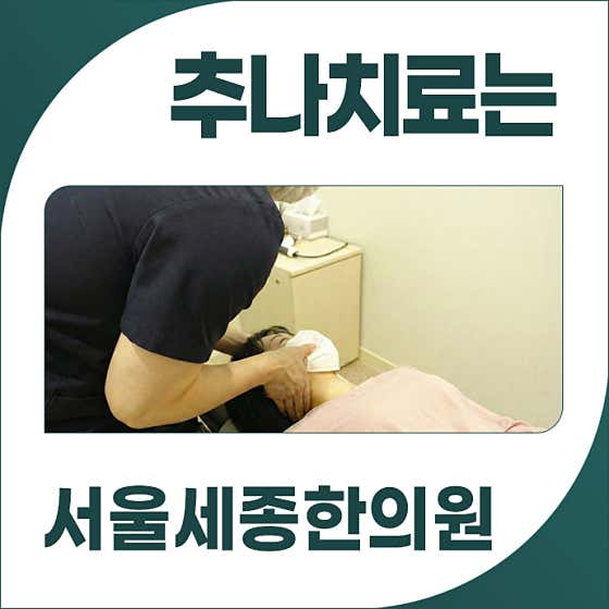 Seoul Sejong Korean Medicine Clinic