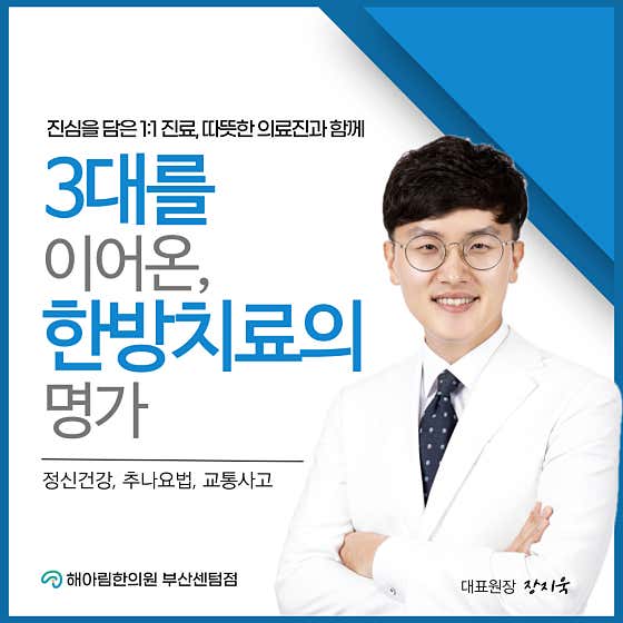 Haearim Korean Medicine Clinic Busan Centum Branch