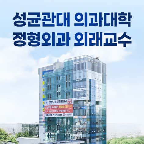 Samsung Global Orthopedic Clinic