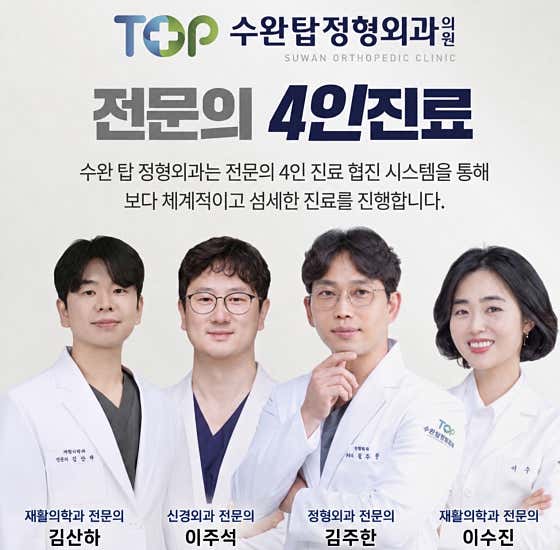Suwan Top Orthopedic Clinic