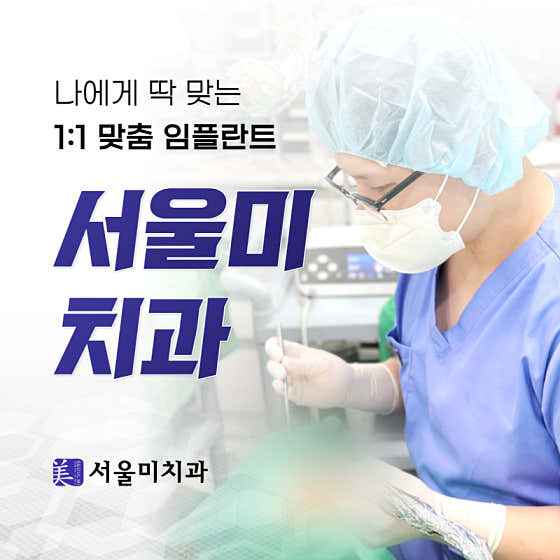 서울미치과의원치과