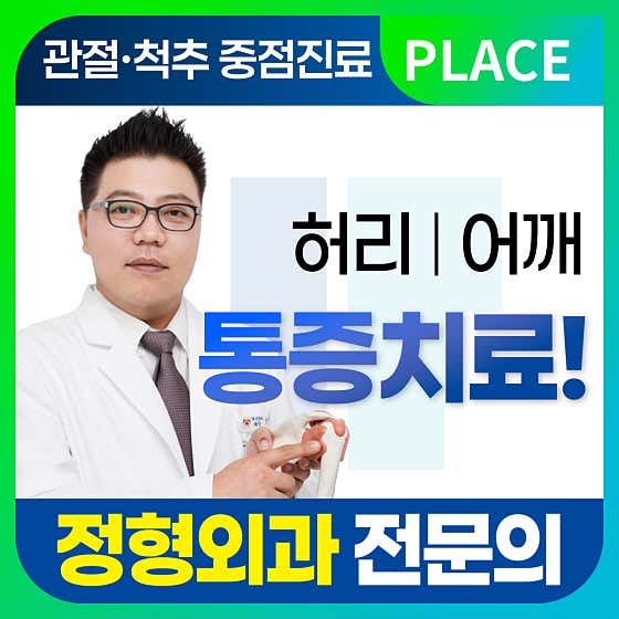 제이탑정형외과의원