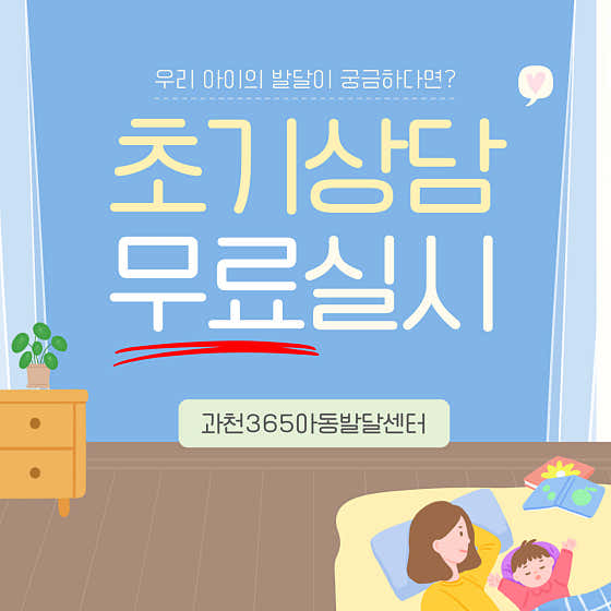 과천365소아청소년과의원