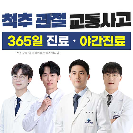 365경희바른한의원
