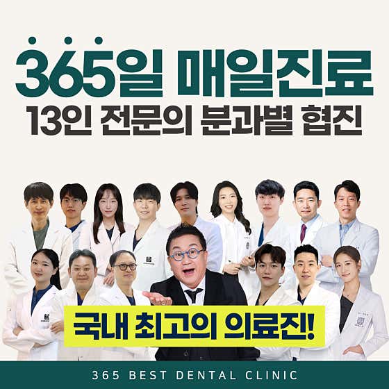 365 Best Dental Clinic Bupyeong Cheongcheon Main Branch