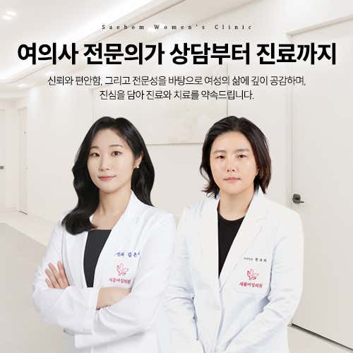 새봄여성의원