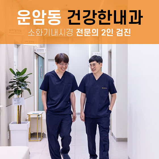 건강한내과의원