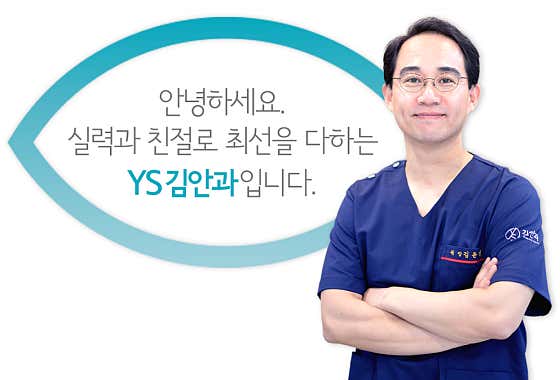 YS Kim Eye Clinic
