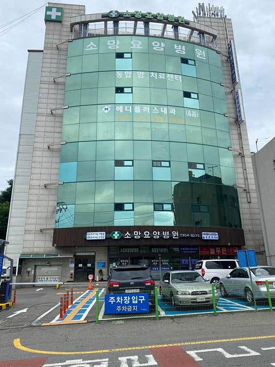 소망요양병원요양병원