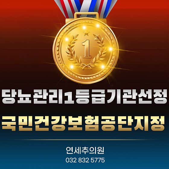 연세추의원