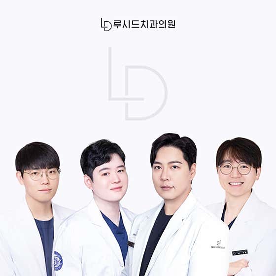 루시드치과의원