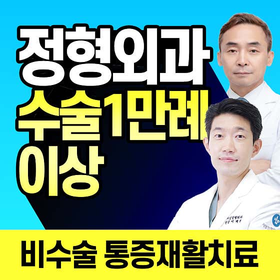 Jiseong Orthopedic Clinic
