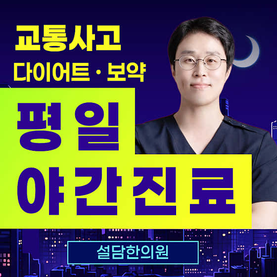 설담한의원