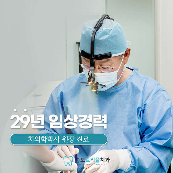 Songdo Triple Dental Clinic