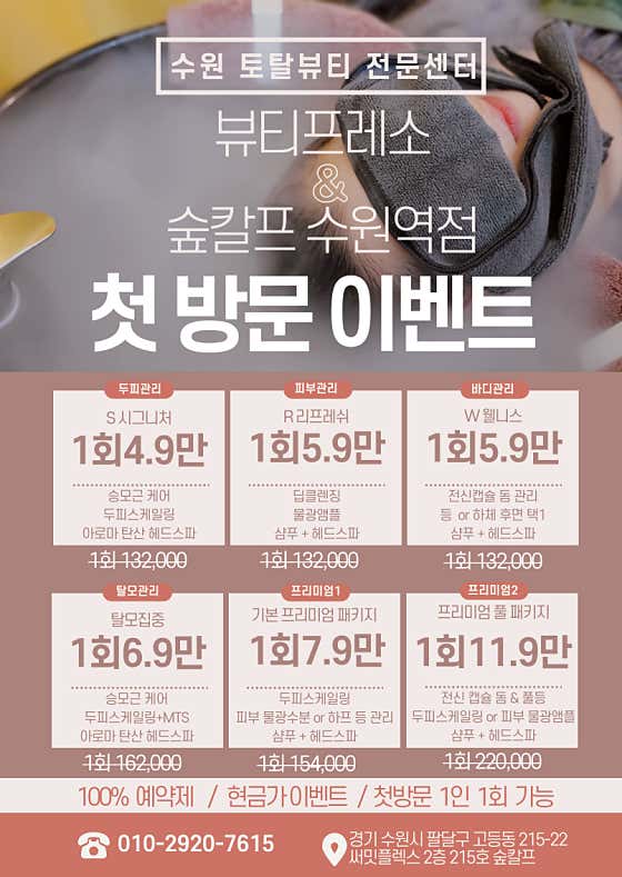 Beautypresso & Soopcalf Suwon Station Branch