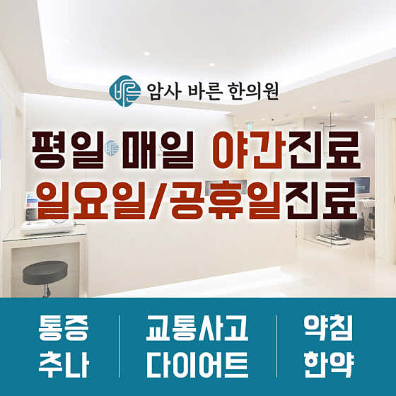 암사바른한의원