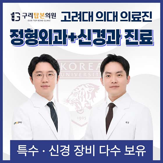 古里·塔邦診所