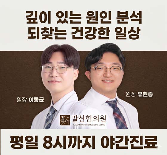Galsan Korean Medicine Clinic