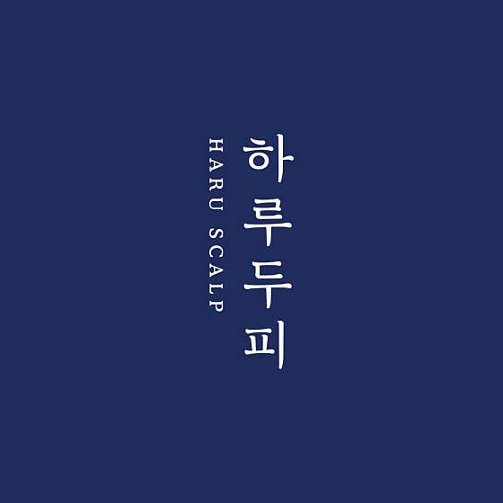 하루두피 용인죽전점