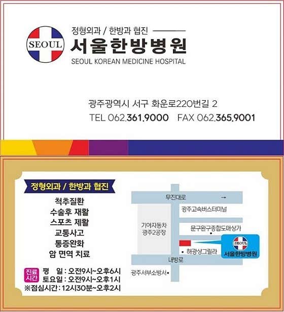 Seoul Oriental Medicine Hospital