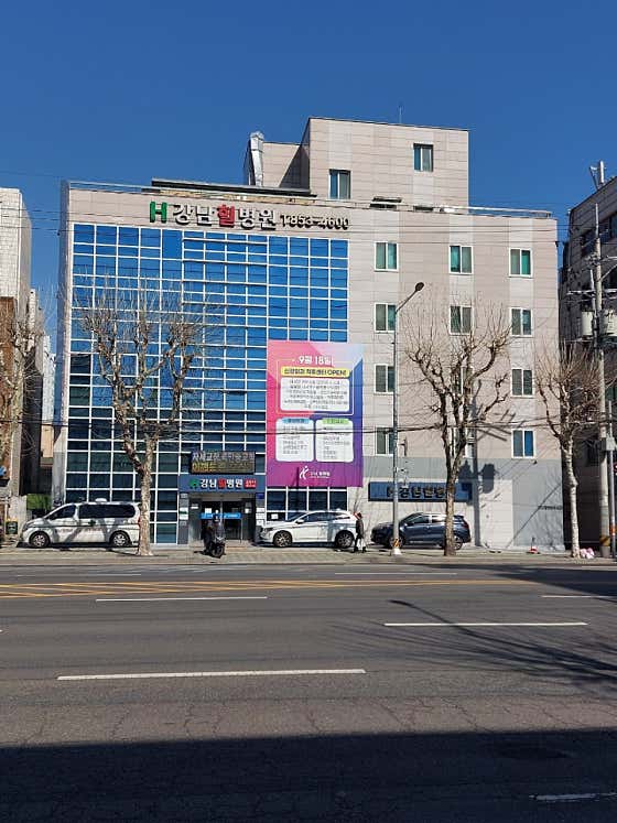 강남힐병원