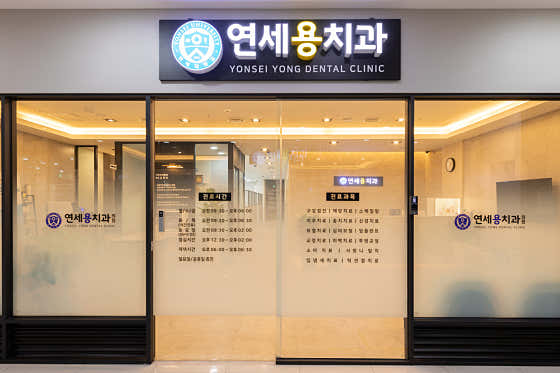 Yonsei Yong Dental Clinic