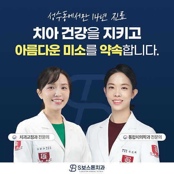 에스보스톤치과교정과치과의원치과