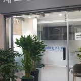 장세혁치과의원