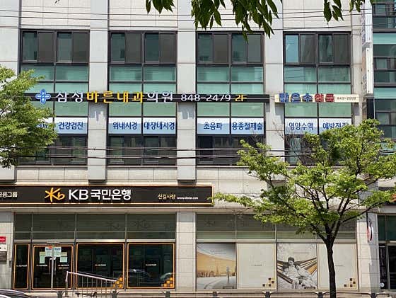 삼성바른내과의원